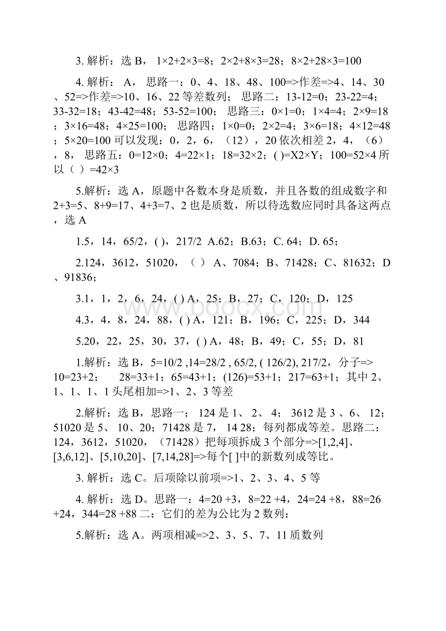 数字推理及应用题.docx_第2页