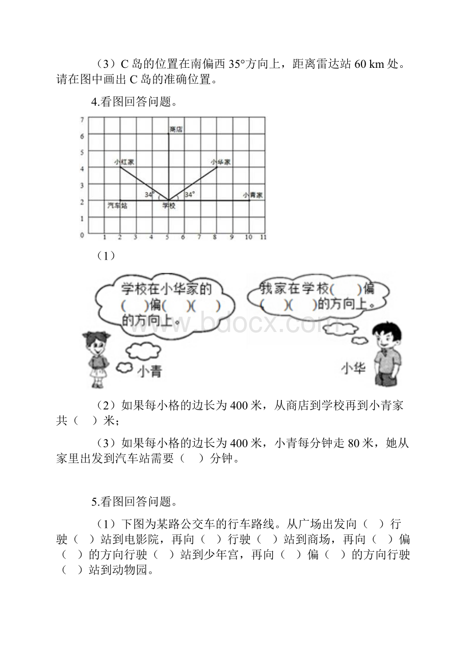 《位置与方向二》同步试题Word文件下载.docx_第3页