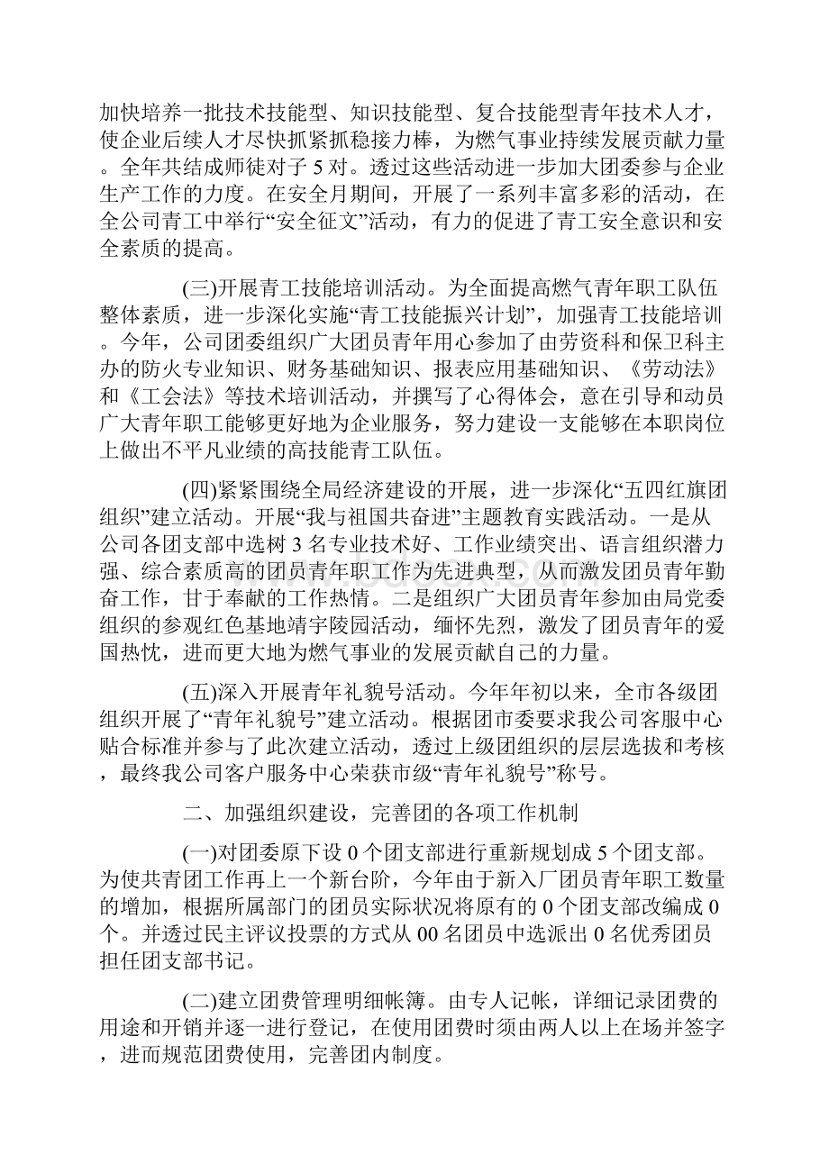 团支部工作总结范文三篇.docx_第2页