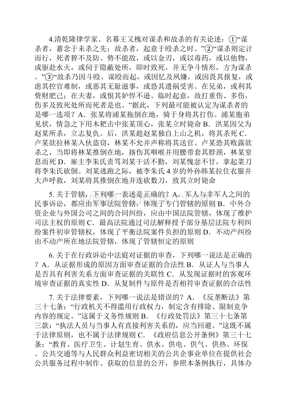 海南省企业知识产权法律实务考试题.docx_第2页