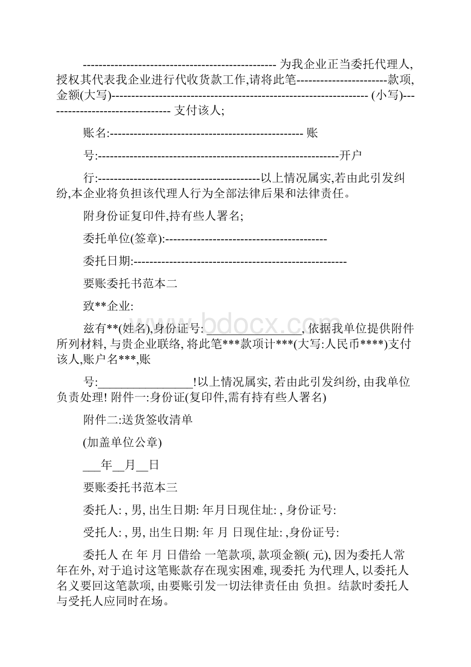 要账委托书范本模板.docx_第2页