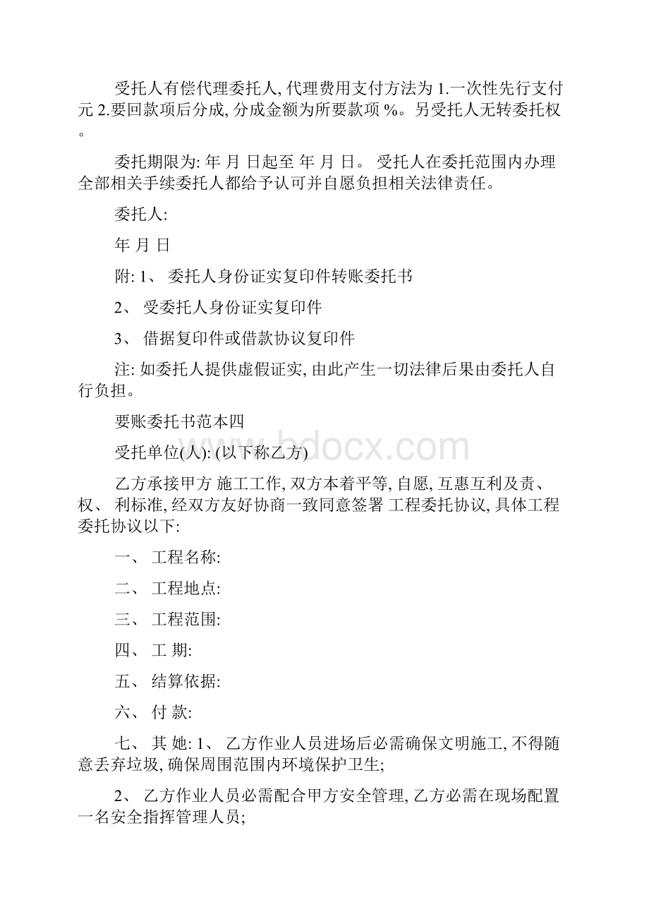 要账委托书范本模板.docx_第3页