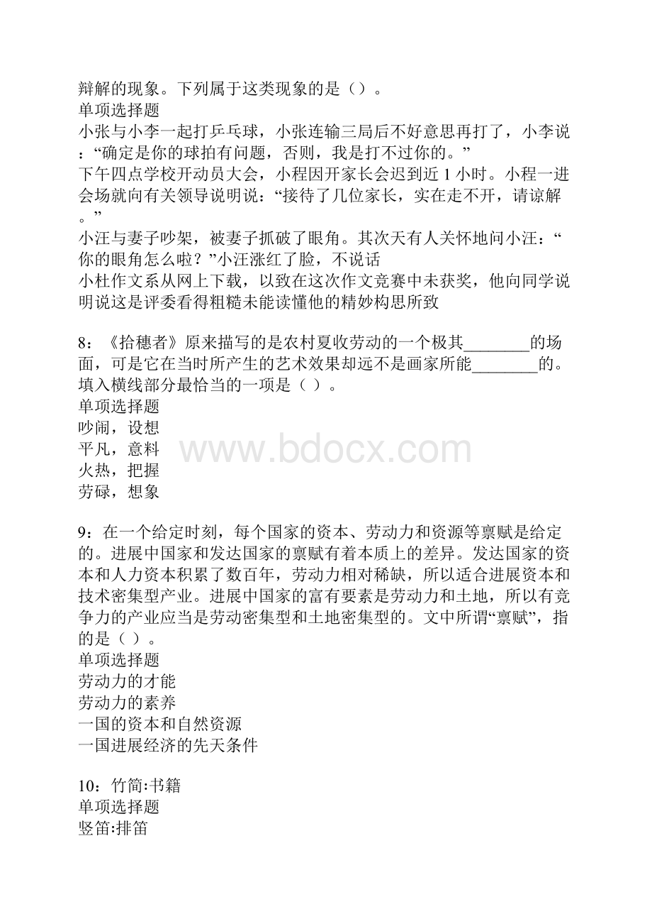 丹东事业编招聘考试真题及答案解析.docx_第3页