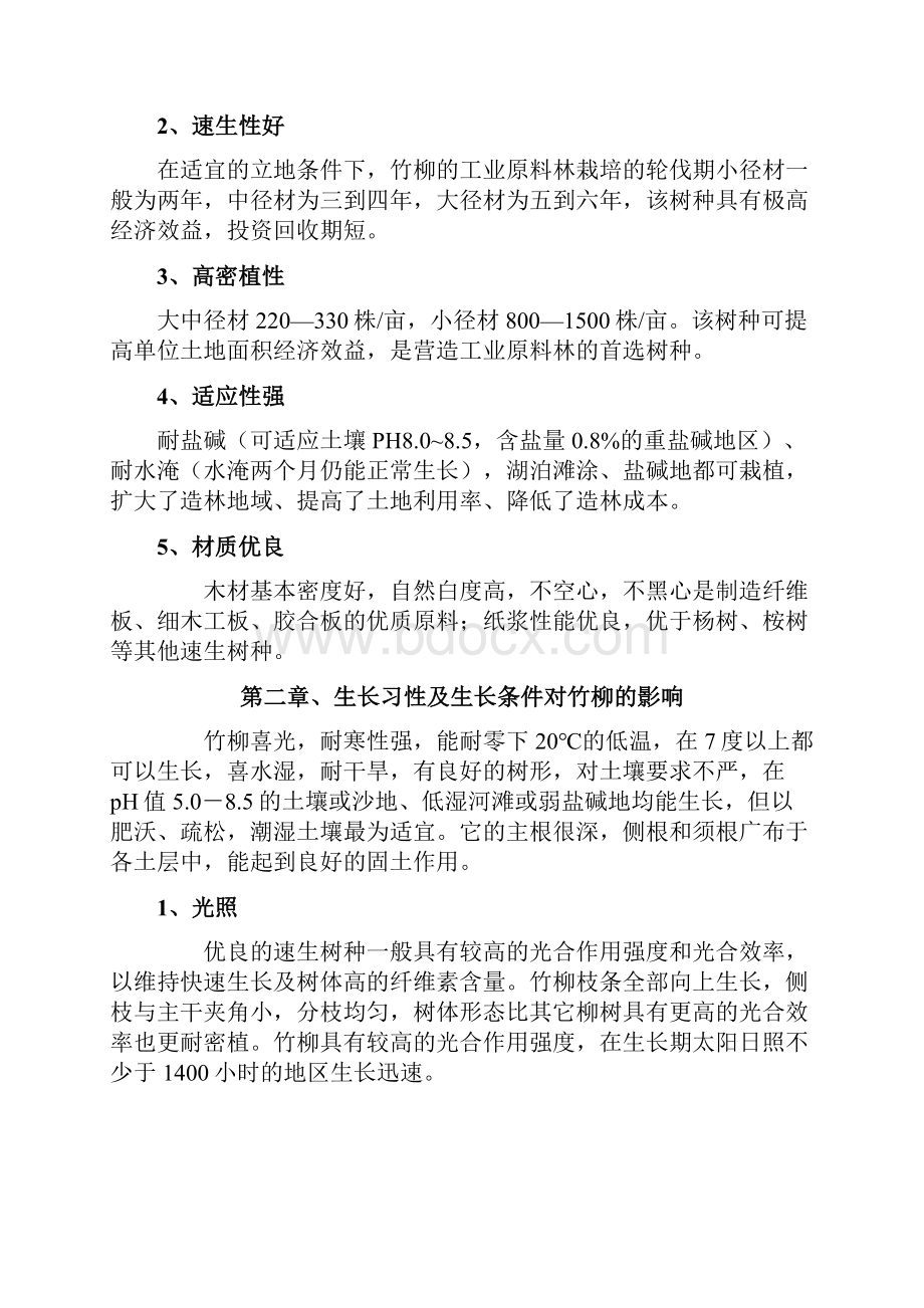 竹柳项目资料.docx_第2页