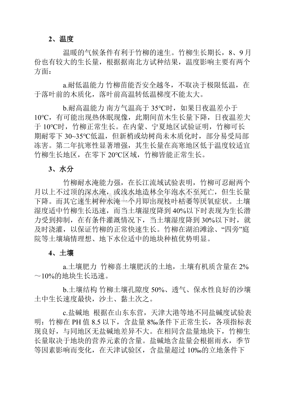 竹柳项目资料.docx_第3页