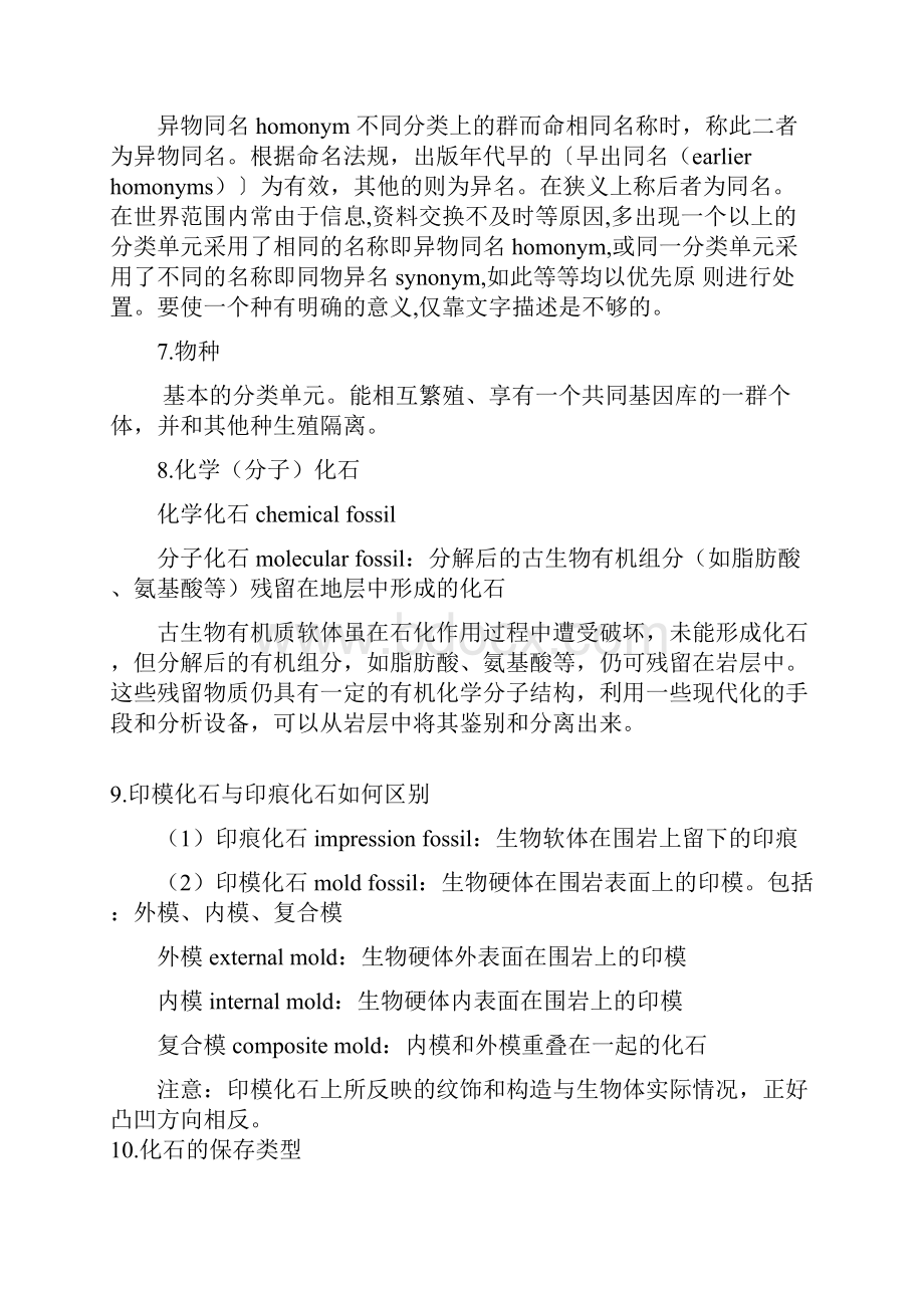 级水资复习题22页word.docx_第2页