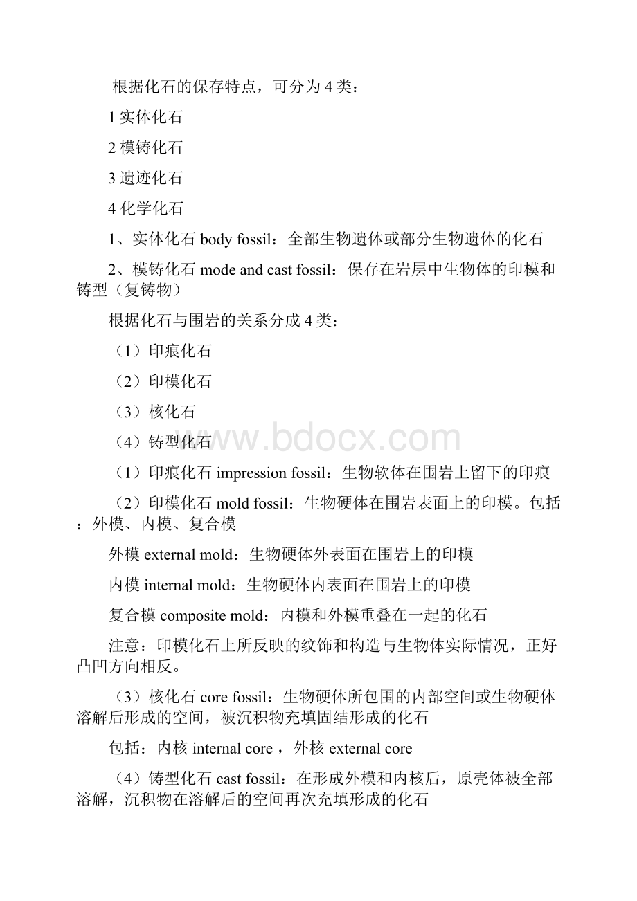 级水资复习题22页word文档格式.docx_第3页