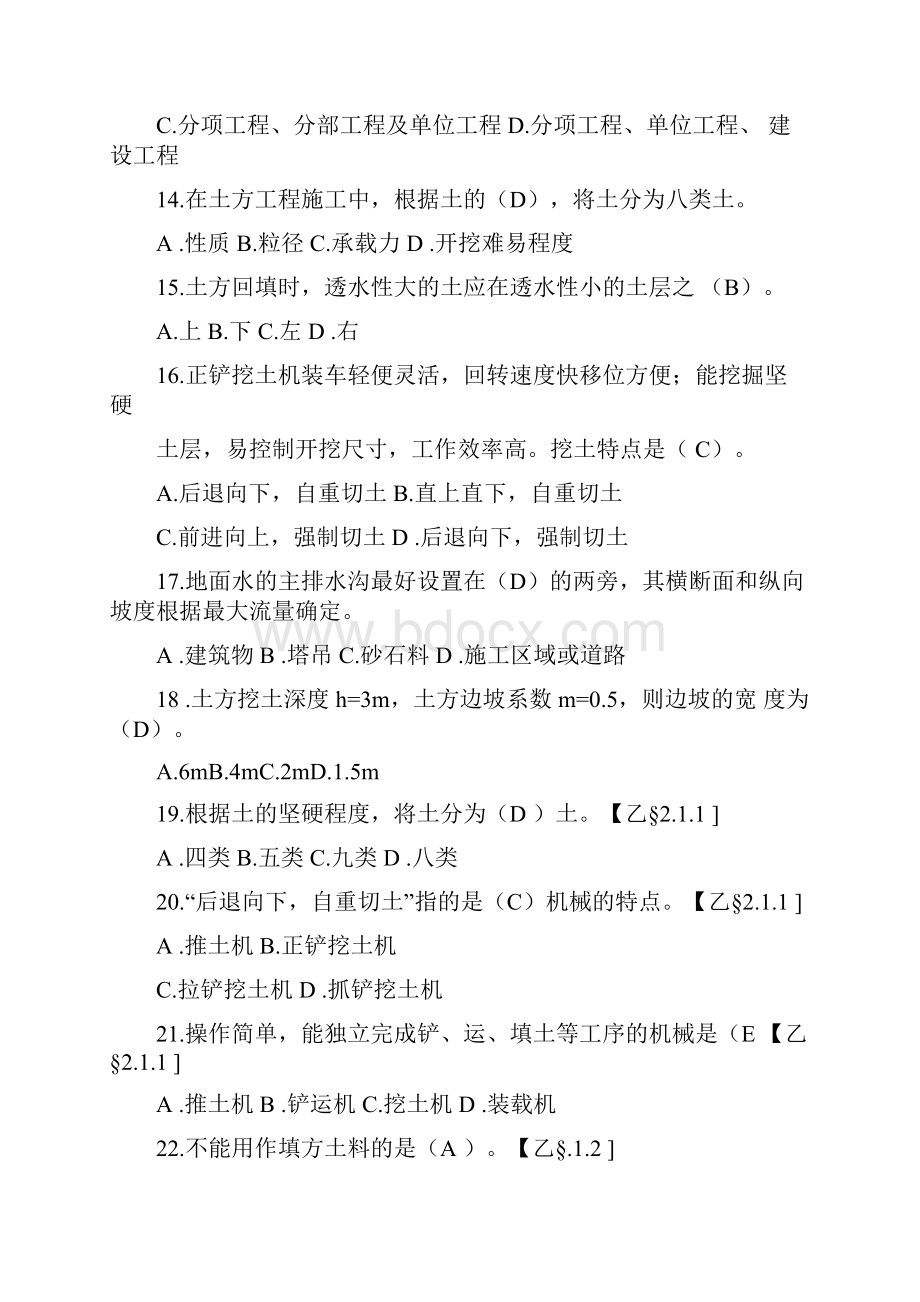 九大员测验考试质量员题库全套十卷.docx_第3页