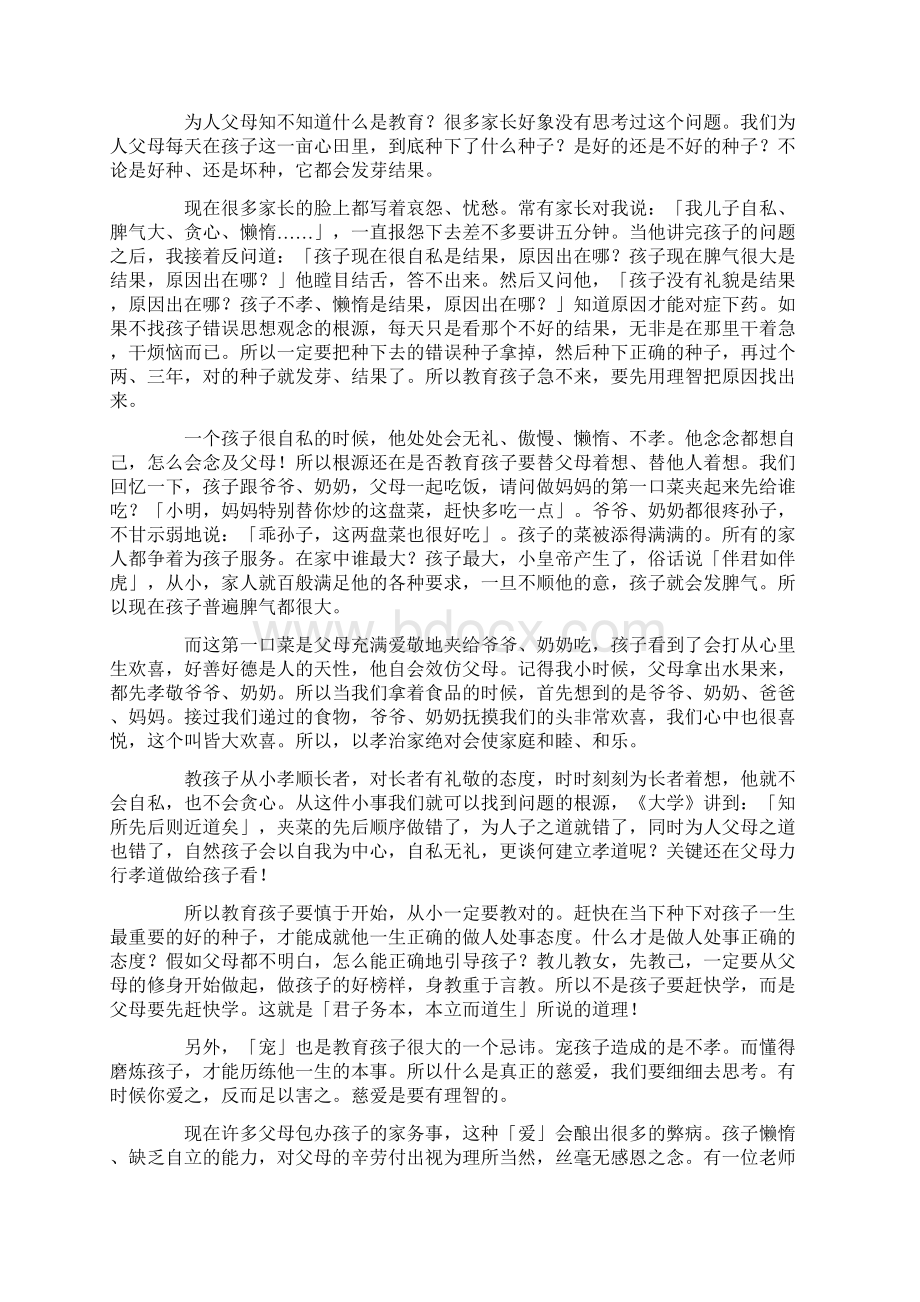 五伦关系父子有亲Word文档下载推荐.docx_第2页