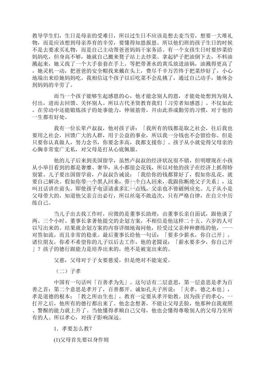 五伦关系父子有亲Word文档下载推荐.docx_第3页