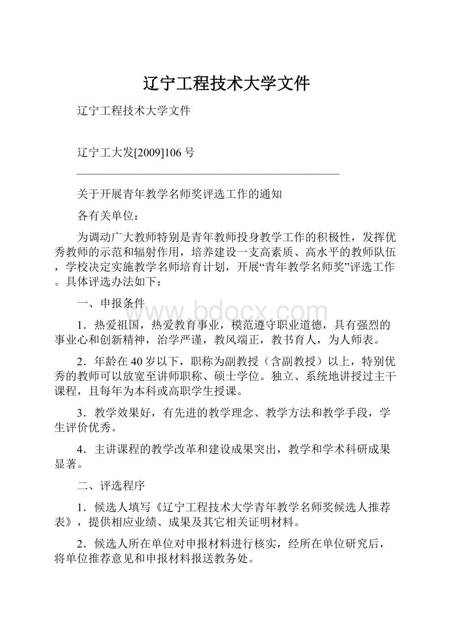 辽宁工程技术大学文件Word文档下载推荐.docx