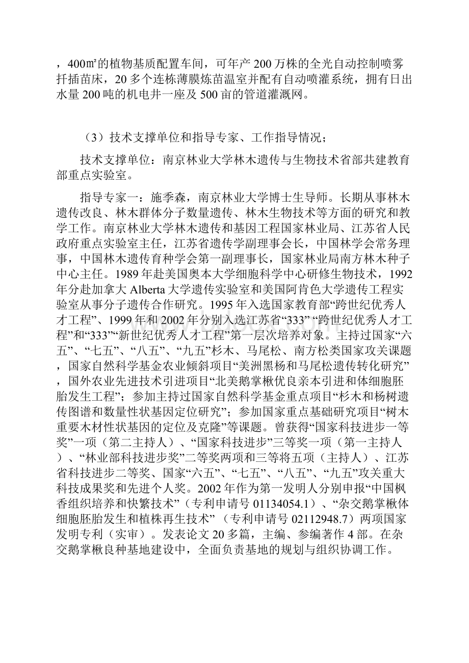 珍贵用材树种良种基地发展规划.docx_第3页