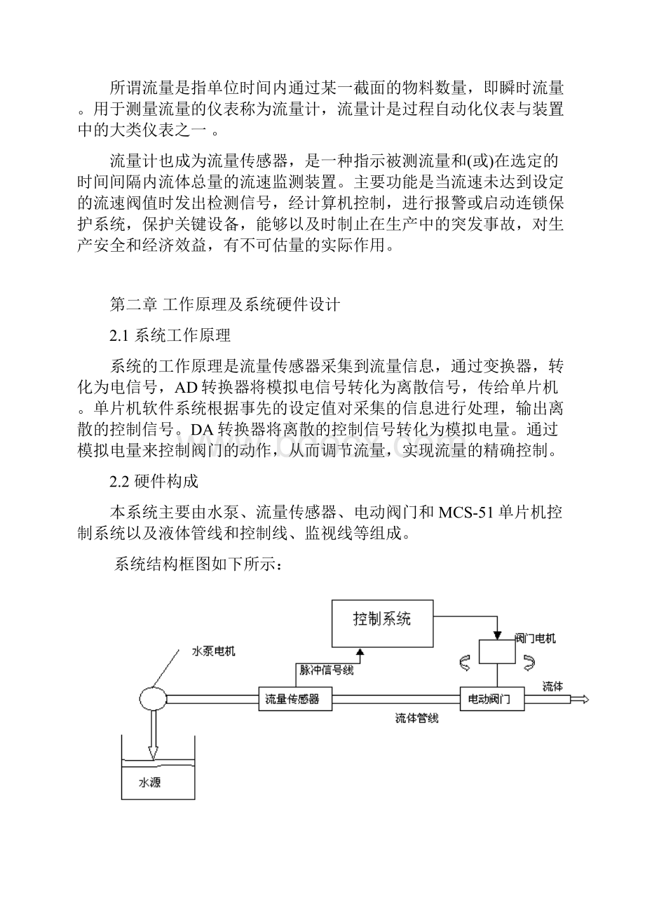 基于单片机的流量控制系统副本.docx_第3页