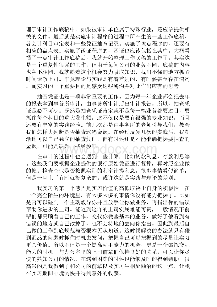 会计师事务所实习心得范本.docx_第3页