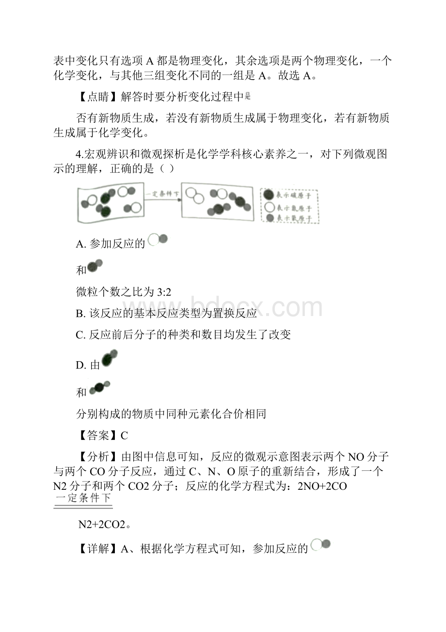 中考化学内蒙古鄂尔多斯市中考真题解析版.docx_第3页