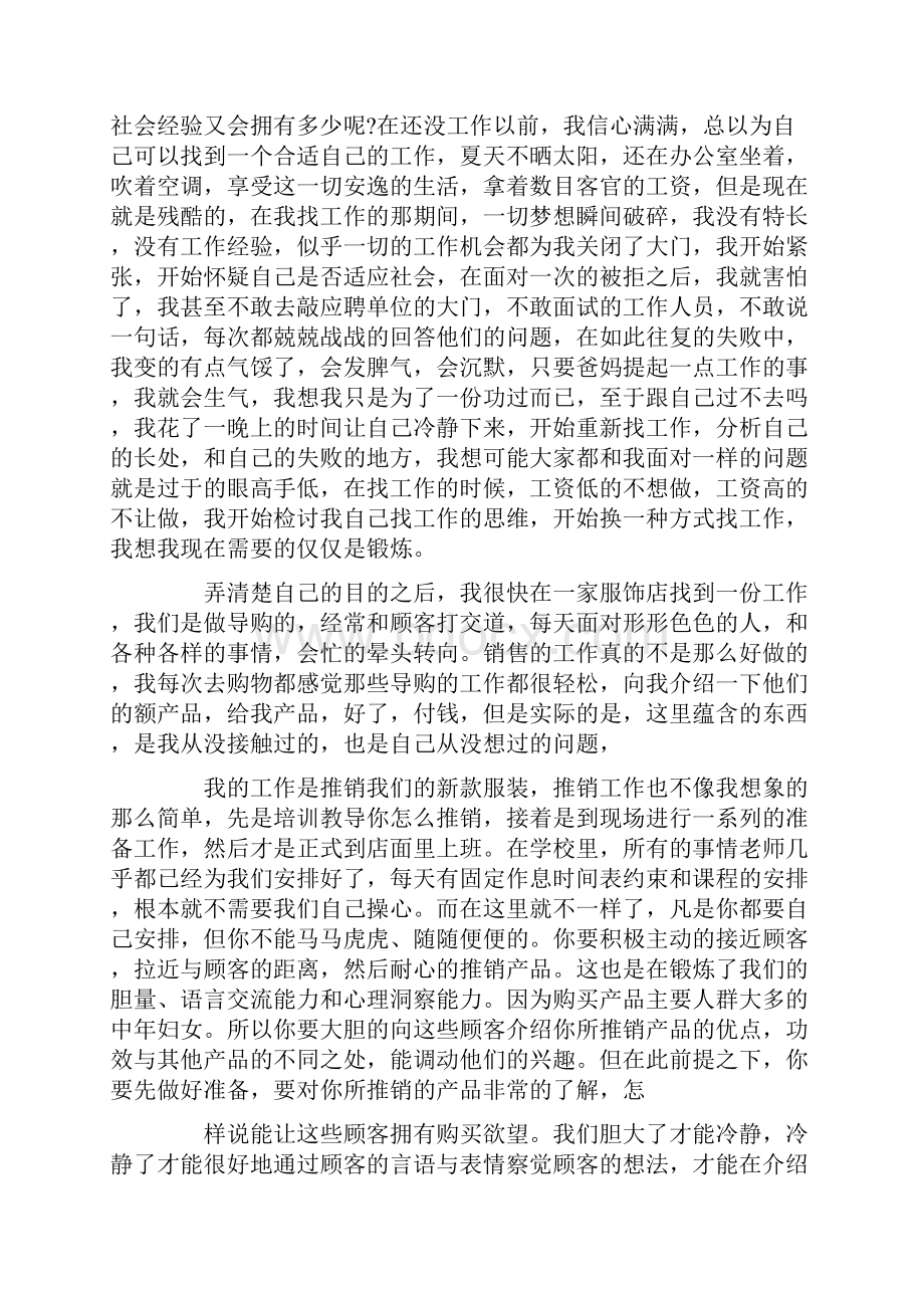 认识实习报告总结4000字.docx_第2页