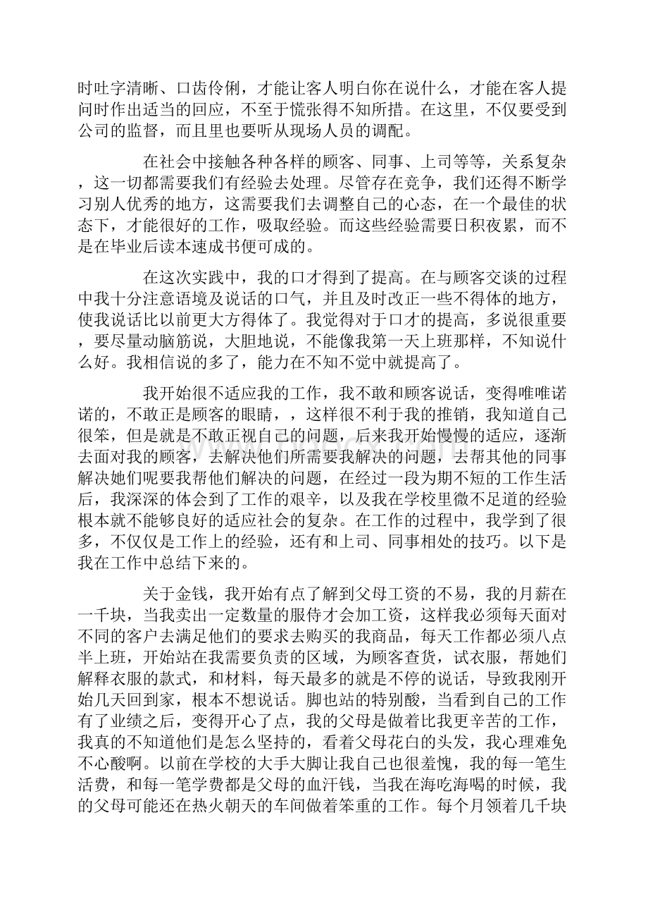 认识实习报告总结4000字.docx_第3页