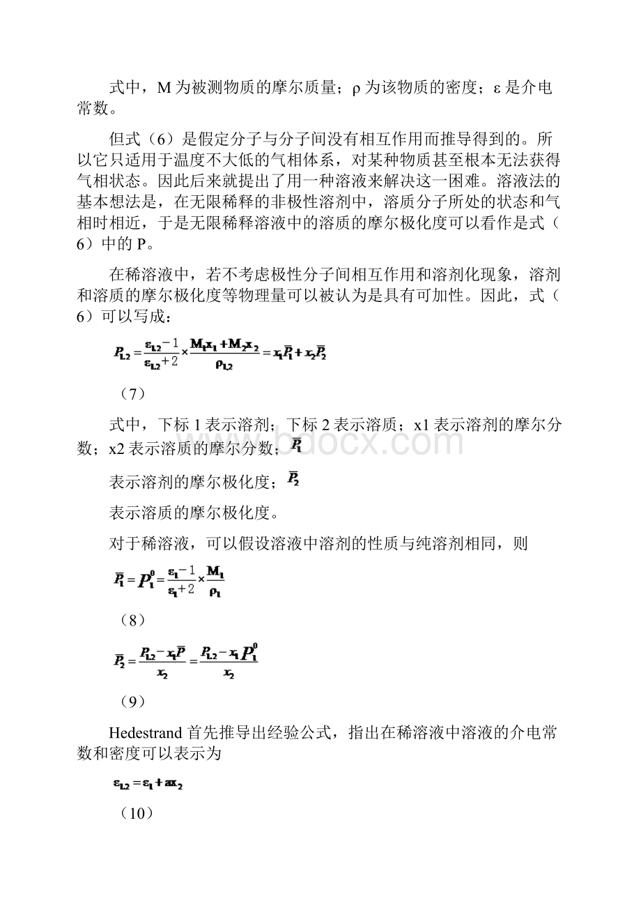 稀溶液法测定偶极矩实验报告华南师范大学物化实验.docx_第3页