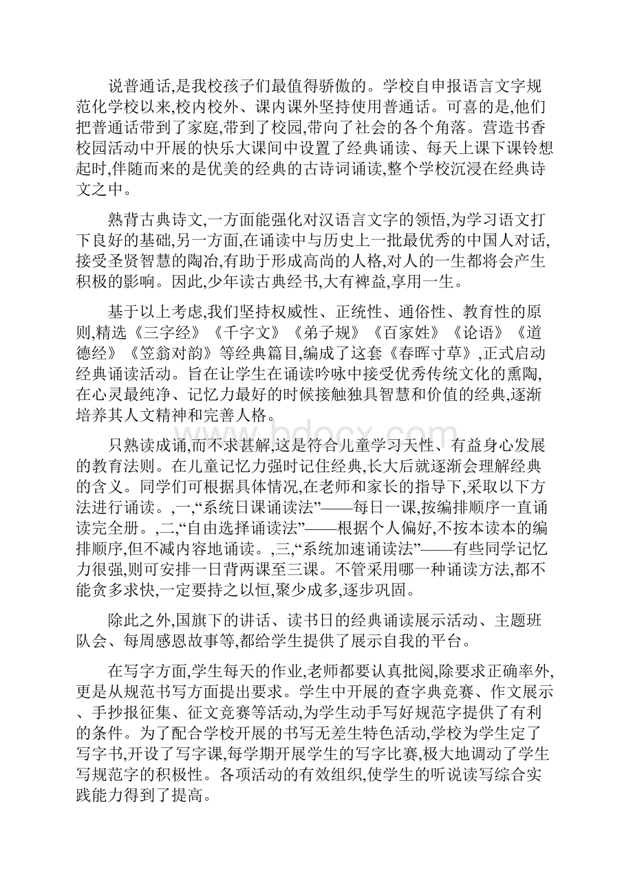 语言文字规范化学校创建工作汇报材料.docx_第3页