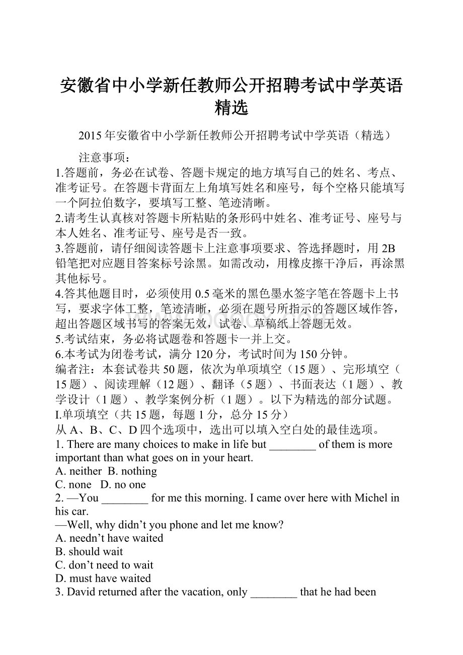 安徽省中小学新任教师公开招聘考试中学英语精选.docx