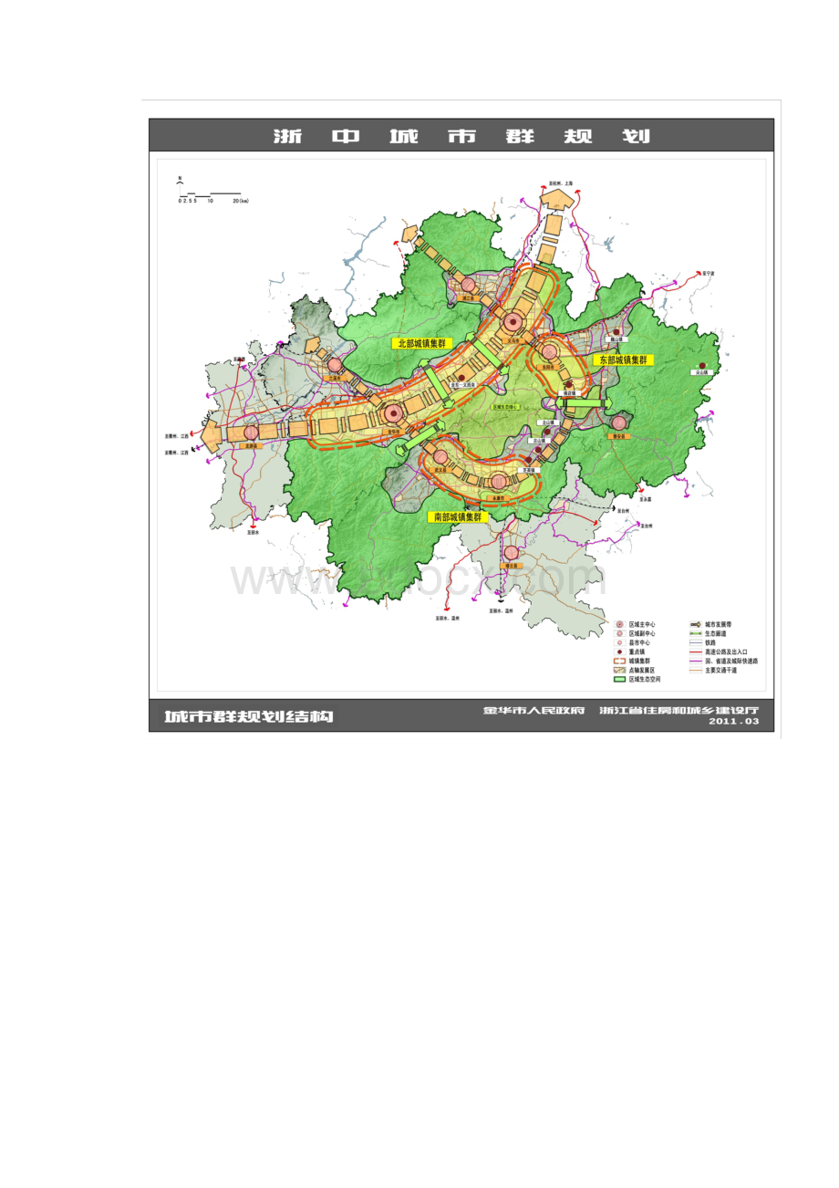 浙中城市群规划.docx_第2页