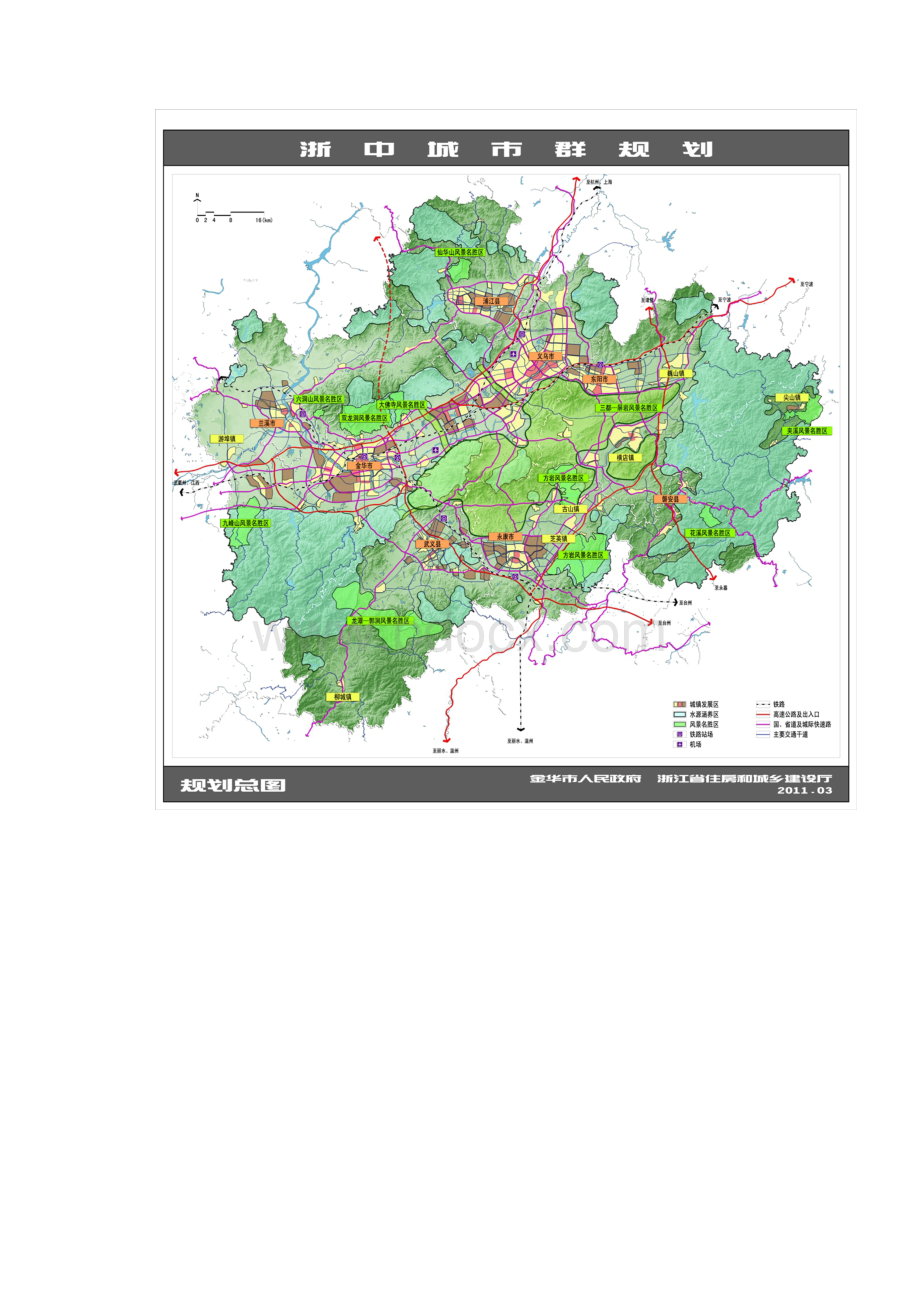 浙中城市群规划.docx_第3页