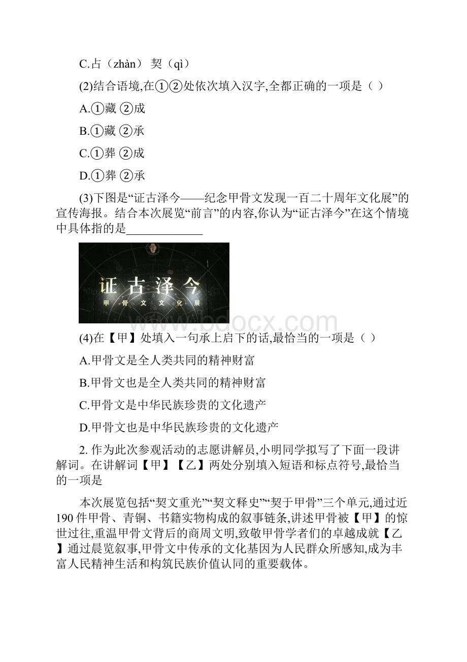 部编版语文中考综合复习模拟试题解析七.docx_第2页