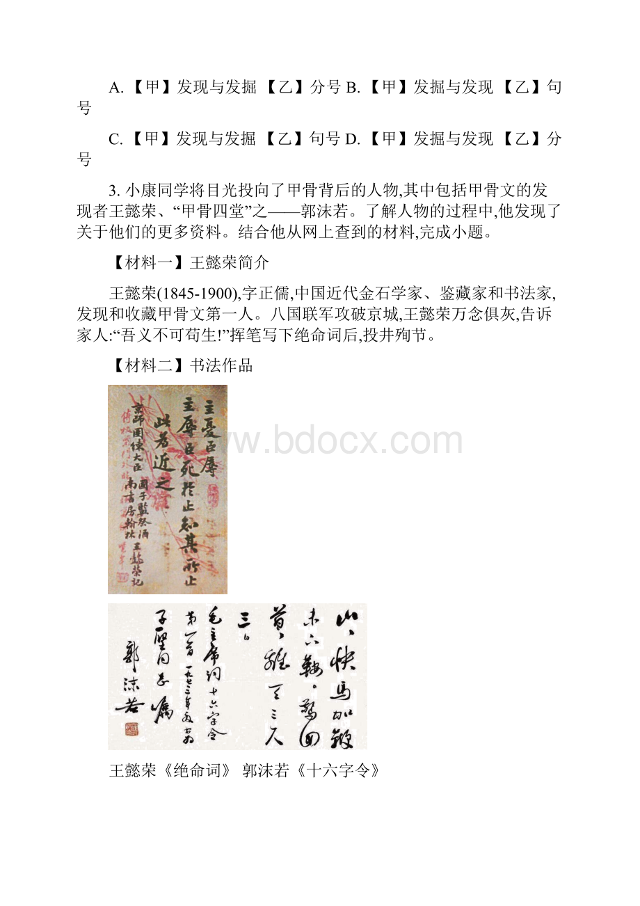 部编版语文中考综合复习模拟试题解析七.docx_第3页