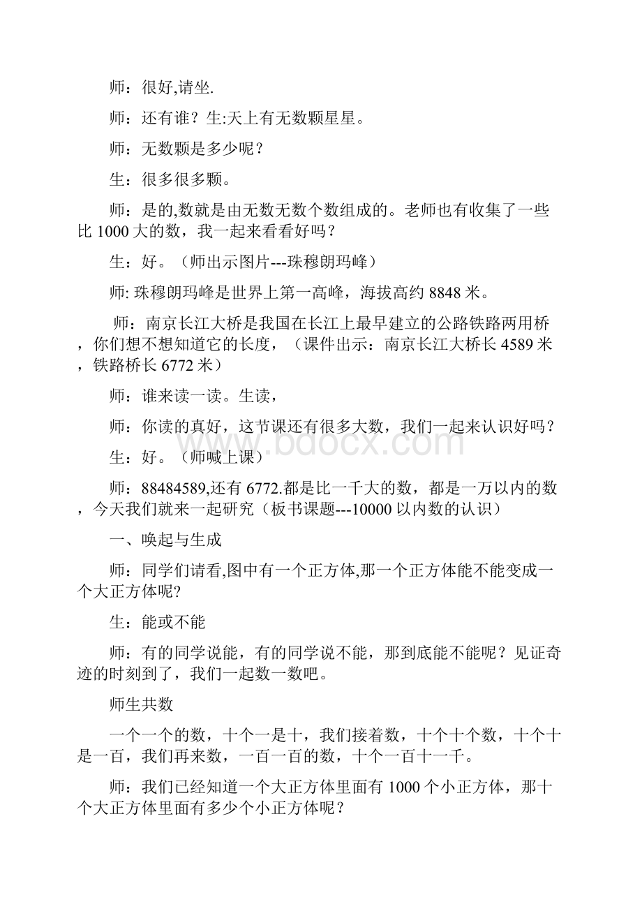 小学数学一万以内数的认识教学设计学情分析教材分析课后反思Word文档格式.docx_第2页