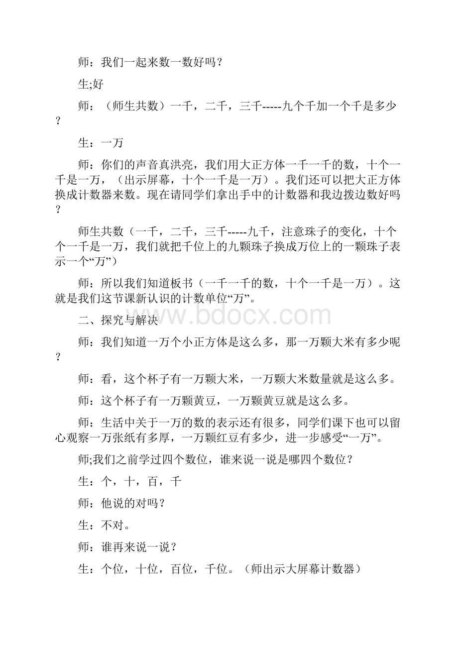 小学数学一万以内数的认识教学设计学情分析教材分析课后反思Word文档格式.docx_第3页