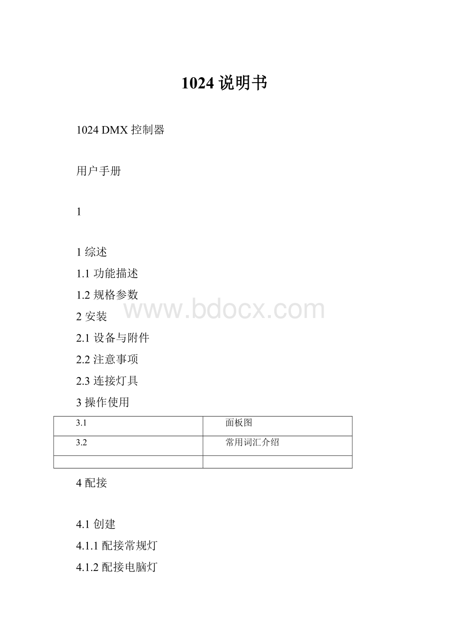 1024说明书.docx_第1页