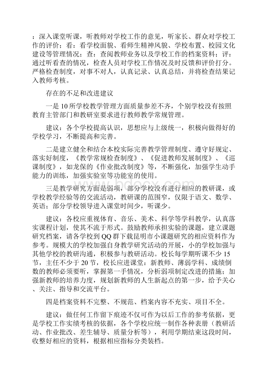 教研工作总结.docx_第2页