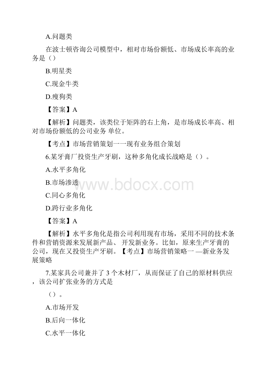 市场营销学自学考试真题Word文档格式.docx_第3页