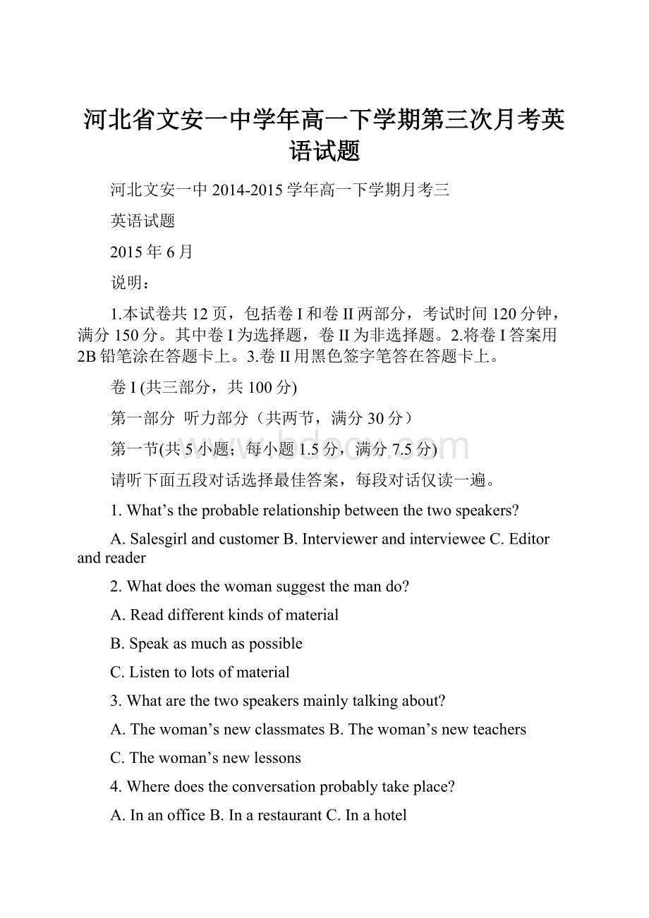 河北省文安一中学年高一下学期第三次月考英语试题.docx_第1页