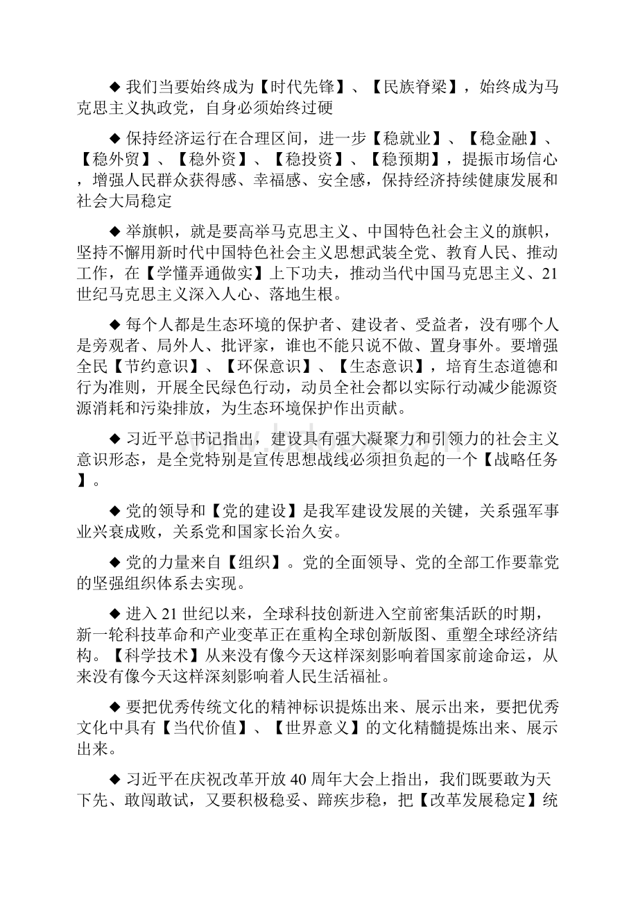 学习强国挑战答题题库共705道题.docx_第2页