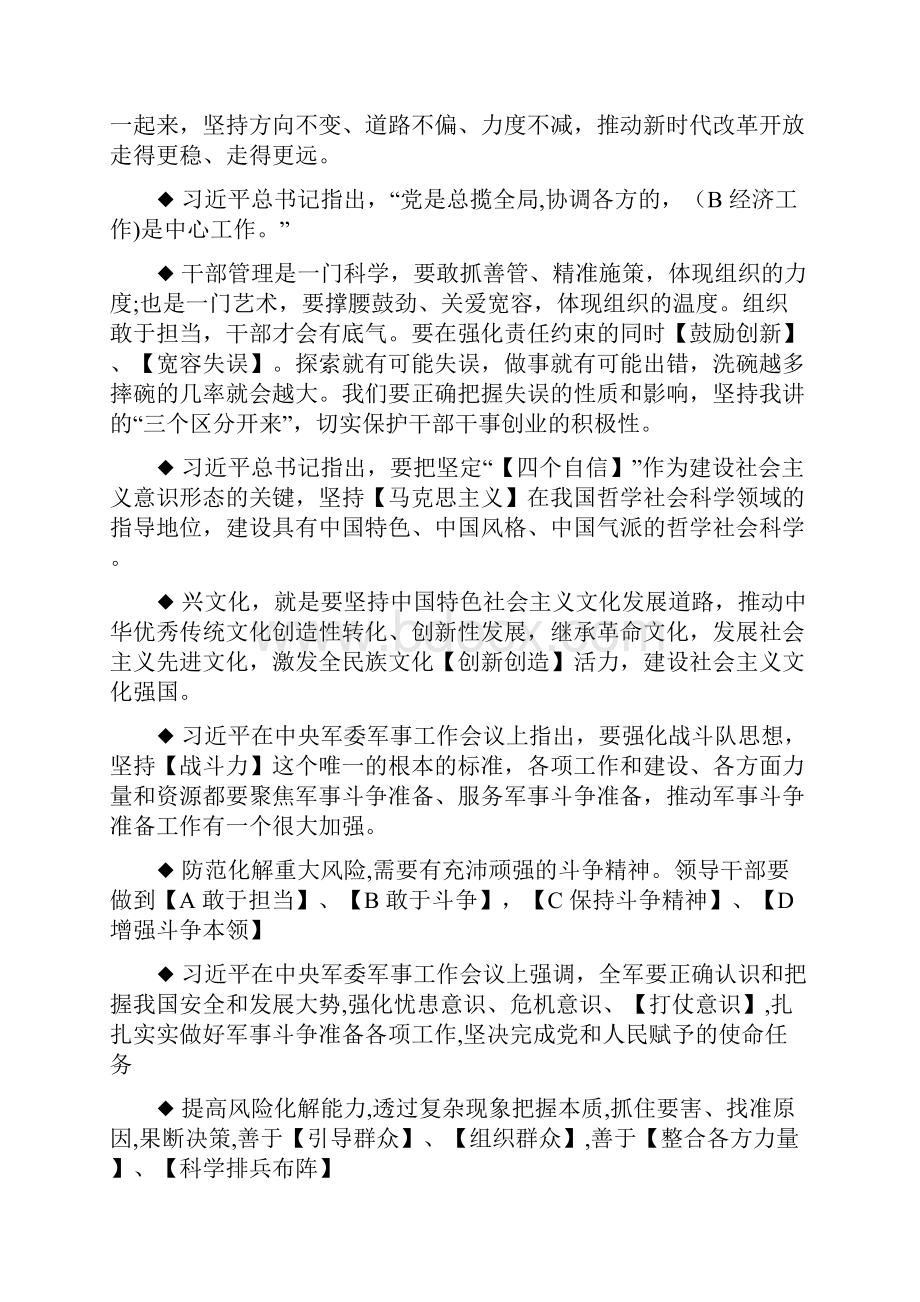 学习强国挑战答题题库共705道题.docx_第3页