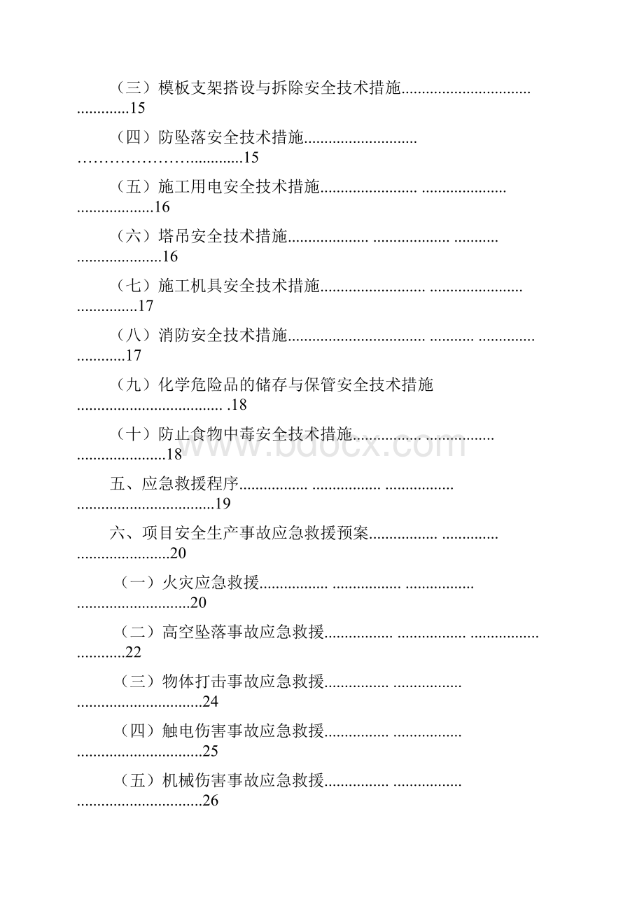 两防应急预案.docx_第2页