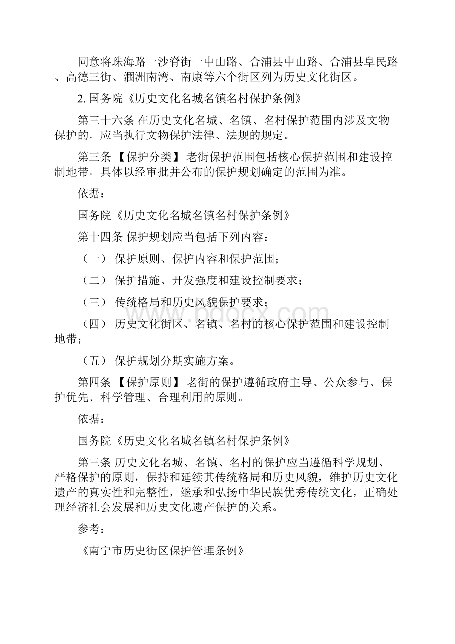 北海老街保护条例草案.docx_第2页