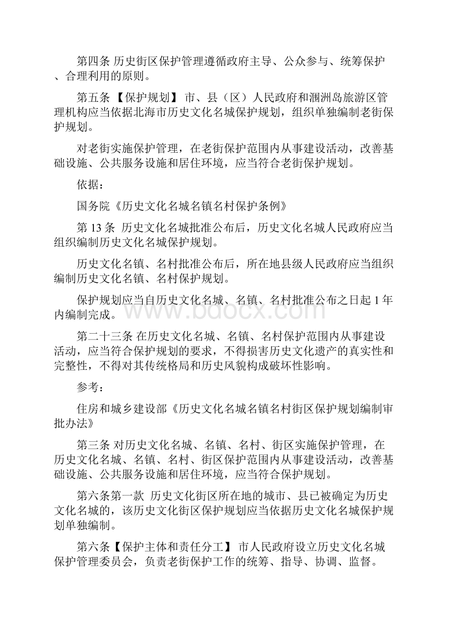 北海老街保护条例草案Word格式文档下载.docx_第3页