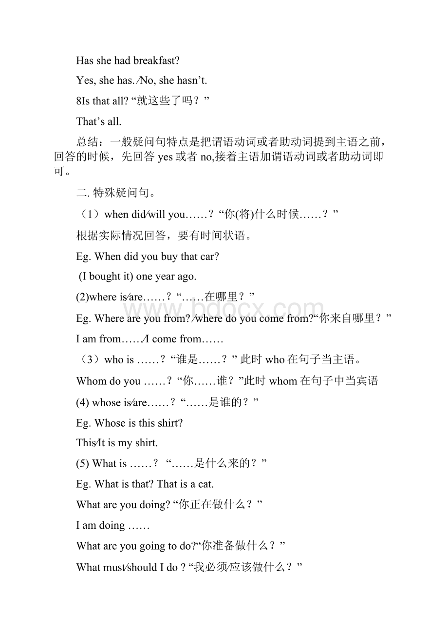 高考听说口语考试常用问答句之欧阳化创编.docx_第2页