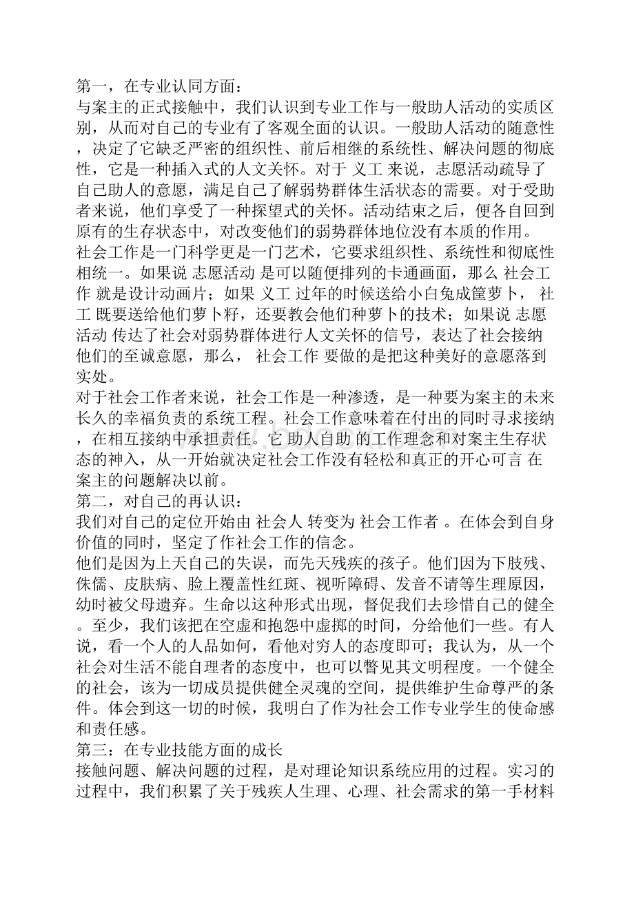 武汉市社会福利院实习报告.docx_第2页