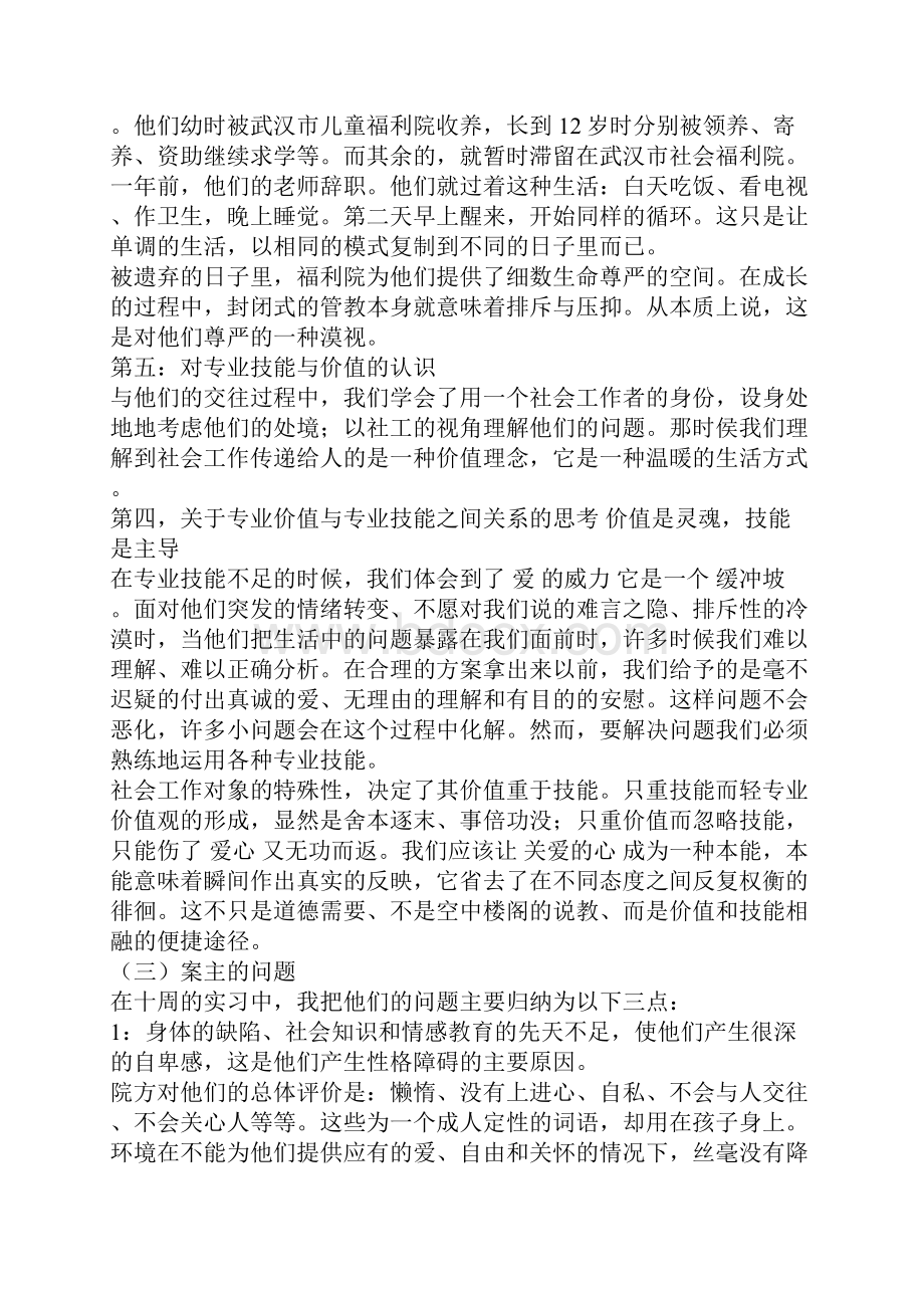 武汉市社会福利院实习报告.docx_第3页