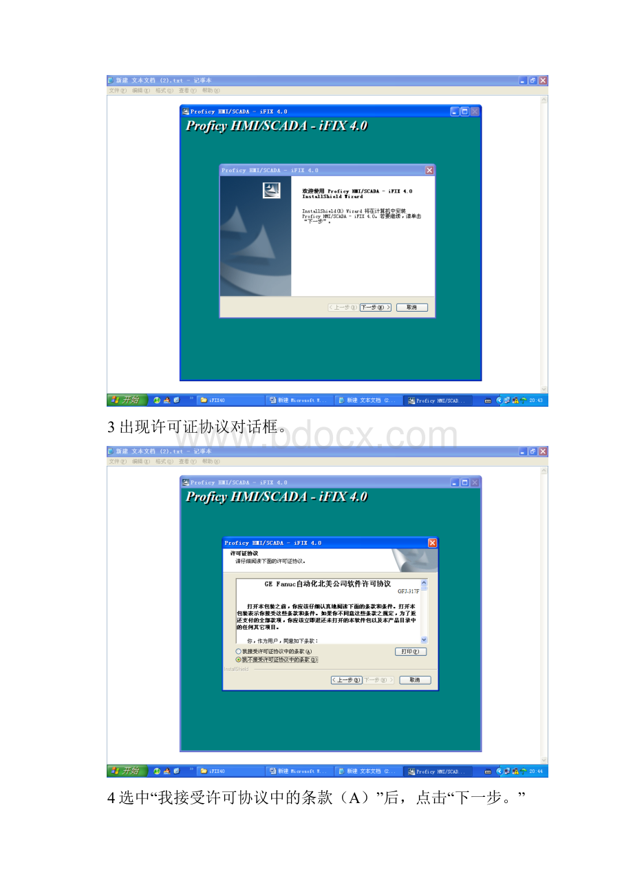 Proficy iFIX IFIX40程序安装步骤.docx_第2页