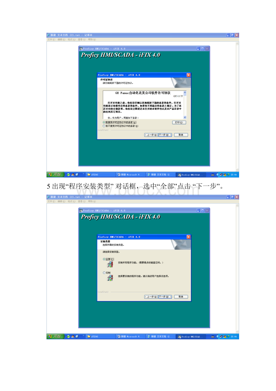 Proficy iFIX IFIX40程序安装步骤.docx_第3页