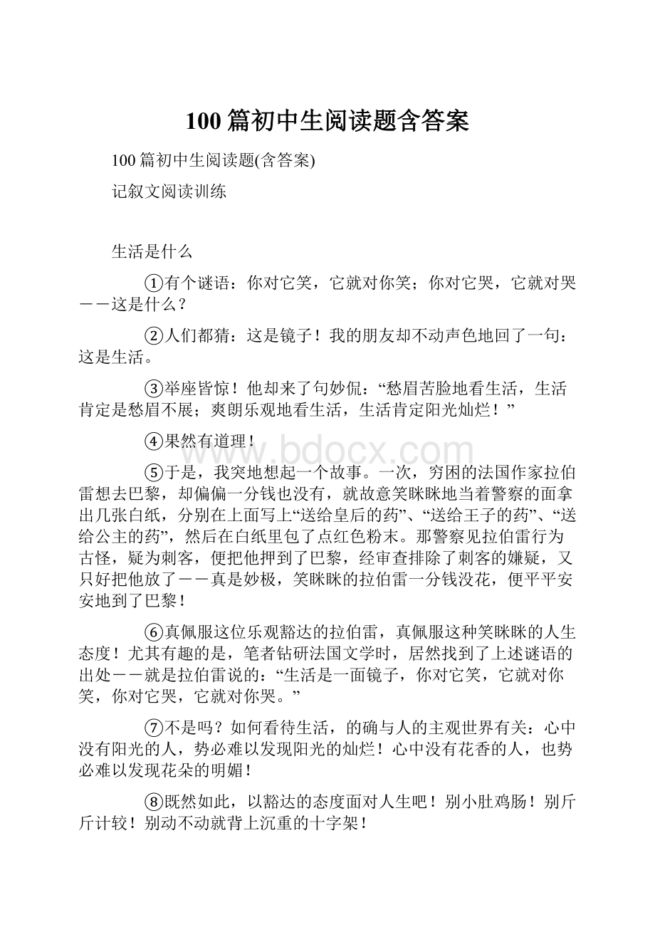 100篇初中生阅读题含答案.docx_第1页