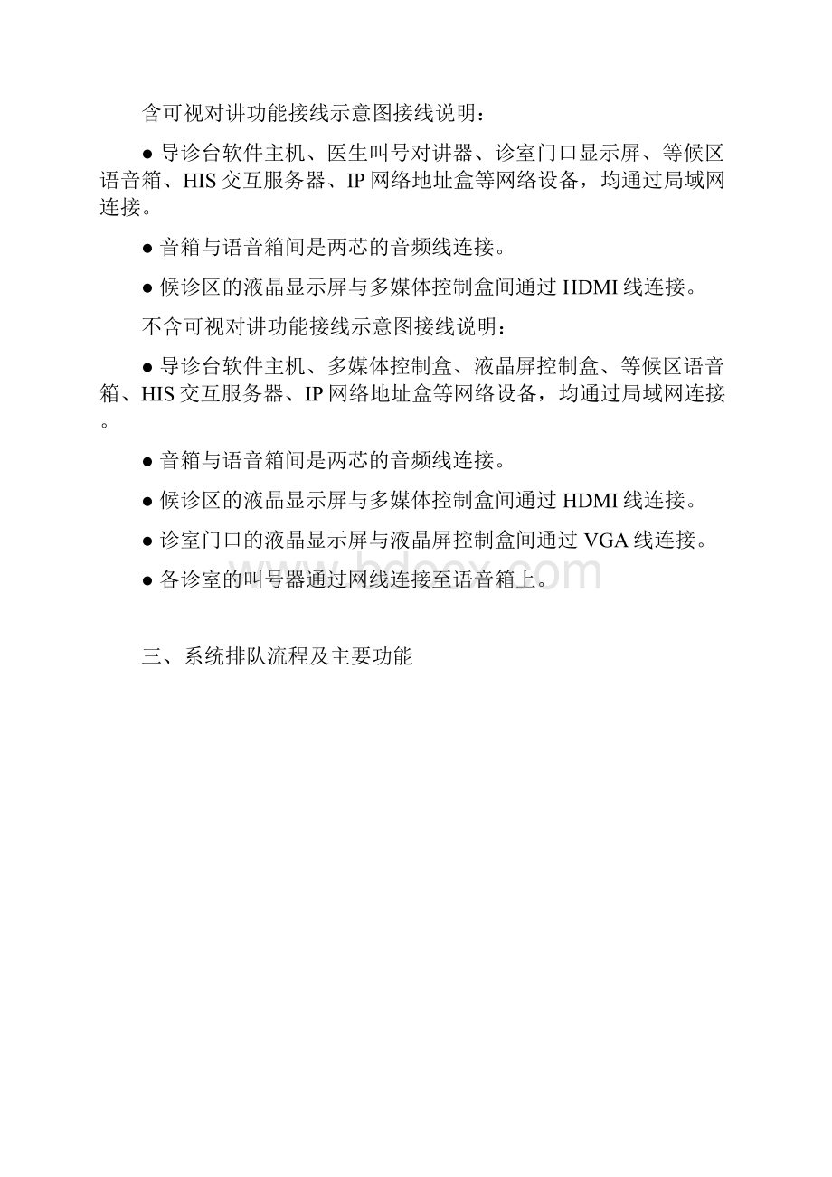 医院分诊排队系统解决方案IP网络剖析.docx_第3页