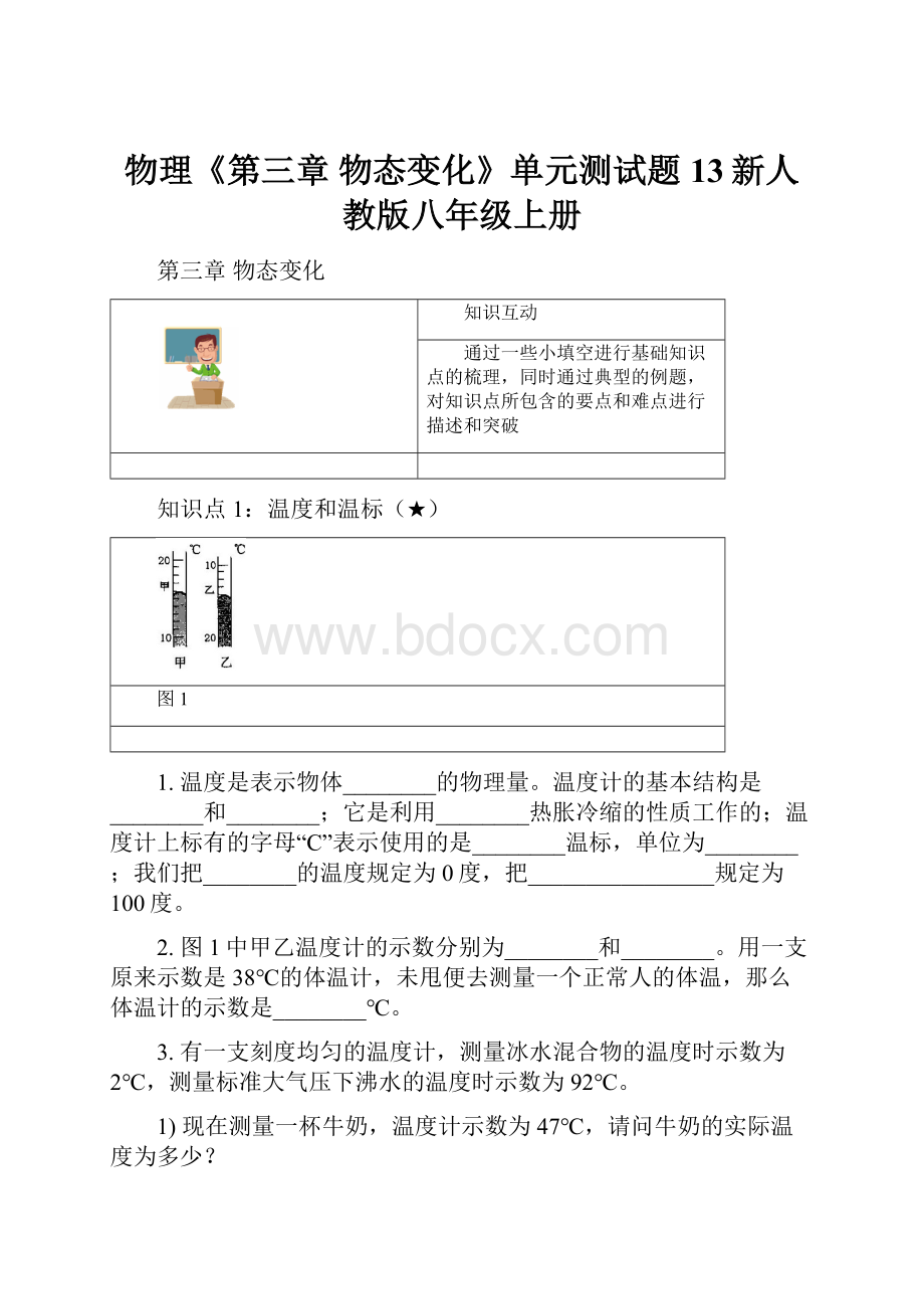 物理《第三章 物态变化》单元测试题13新人教版八年级上册.docx_第1页