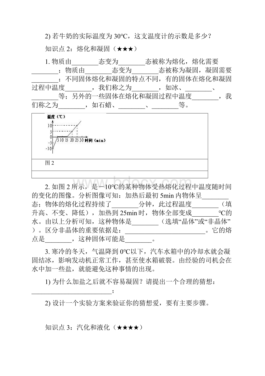 物理《第三章 物态变化》单元测试题13新人教版八年级上册Word文档格式.docx_第2页