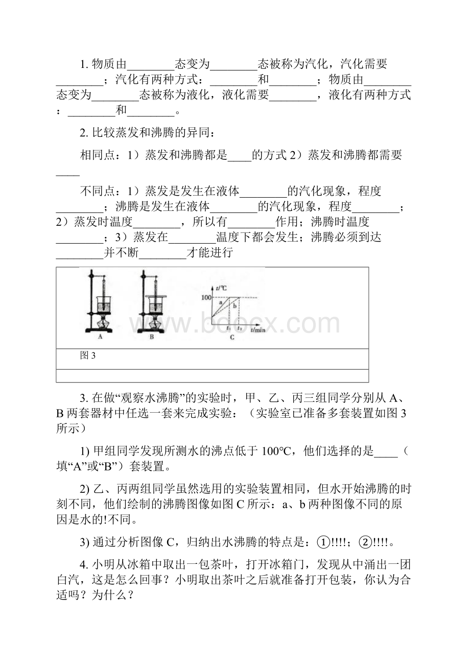 物理《第三章 物态变化》单元测试题13新人教版八年级上册.docx_第3页