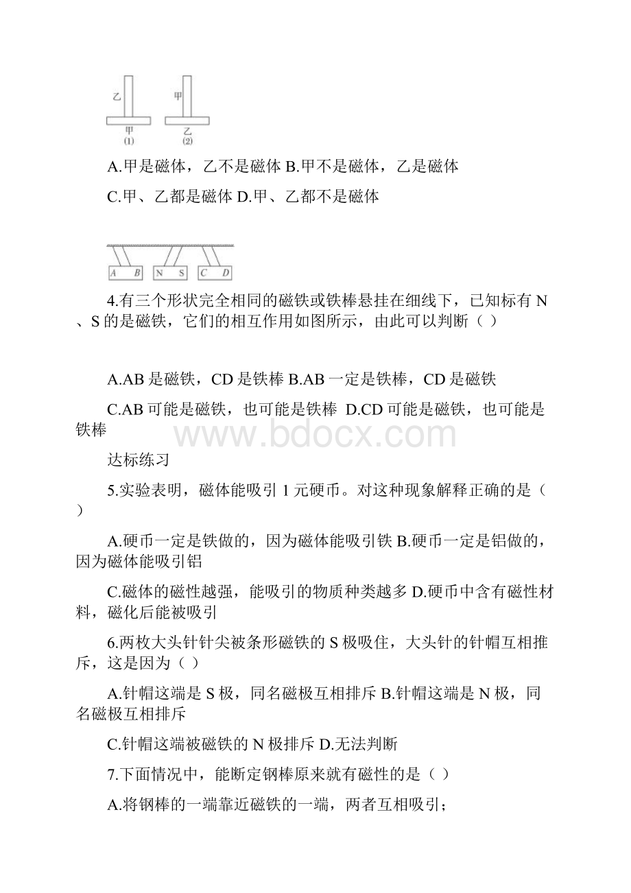 九年级物理全册同步练习磁现象磁场.docx_第2页